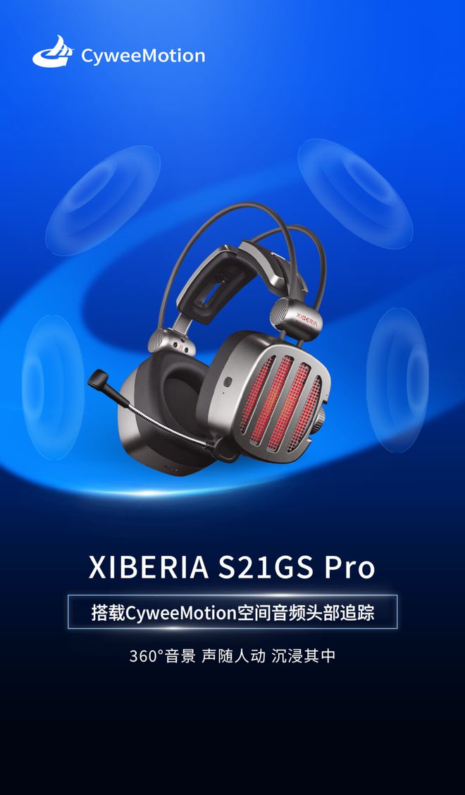 BERIA 声随人动 还原3A大作沉浸音效PG电子CyweeMotion x XI(图5)